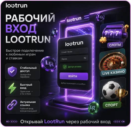 Loot Run — Онлайн-казино для искателей приключений