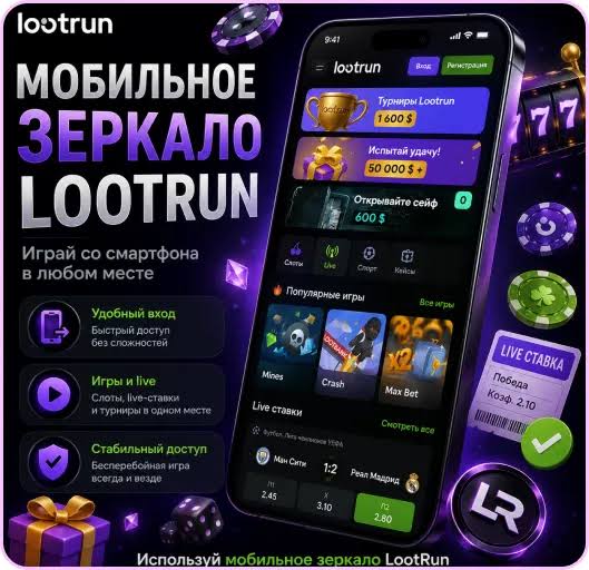 Loot Run — Онлайн-казино для искателей приключений